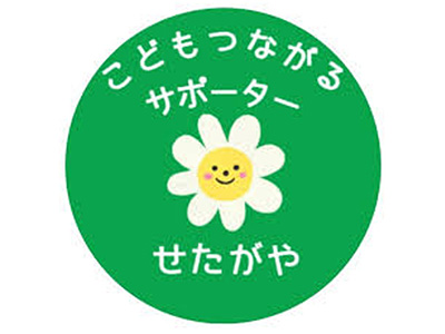 こどもつながるサポーター せたがや ロゴ
