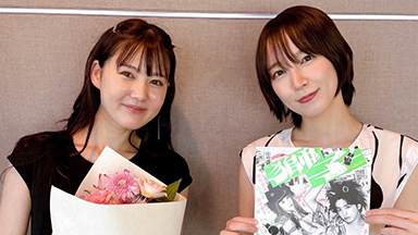 吉岡里帆さんとゲストの北香那さんの写真