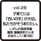 vol.28 団地の未来は、生き方の未来