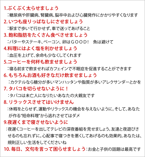 あなたの夫をあの世行きにする10の近道