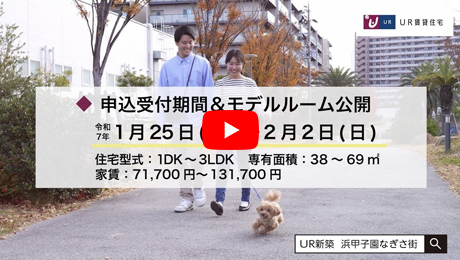 浜甲子園なぎさ街 PR動画