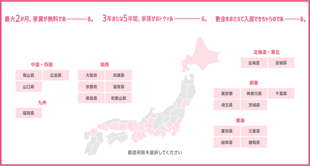 都道府県を選択してください
