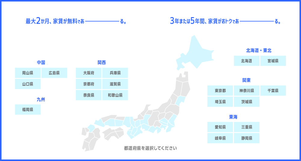 都道府県を選択してください