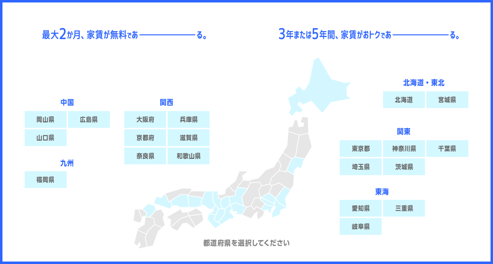 都道府県を選択してください