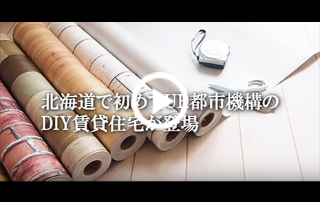 DIYの様子をぜひ動画でご覧ください