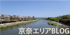京奈エリア