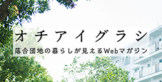 オチアイグラシ