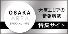 大阪エリアの情報満載