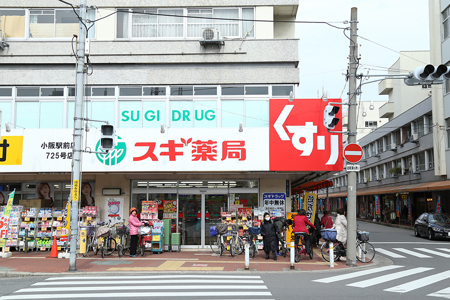 「スギ薬局小阪駅前店」