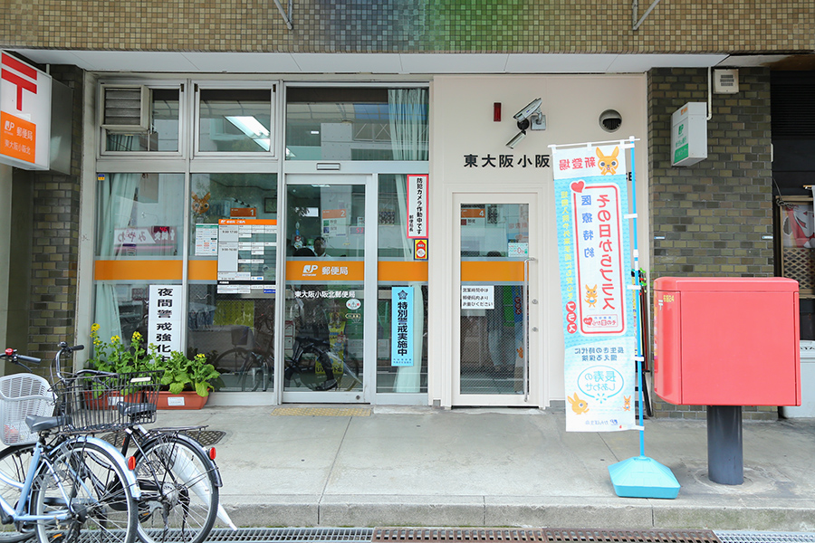 「東大阪小阪北郵便局」