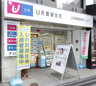 UR高槻営業センターの写真1