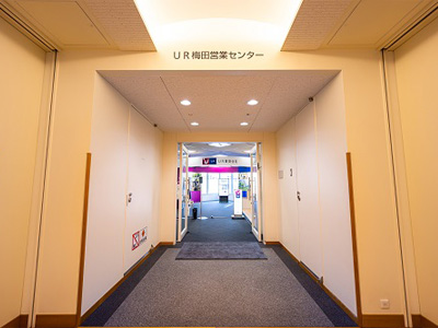 UR梅田営業センターの写真1にスライド表示を切り替える