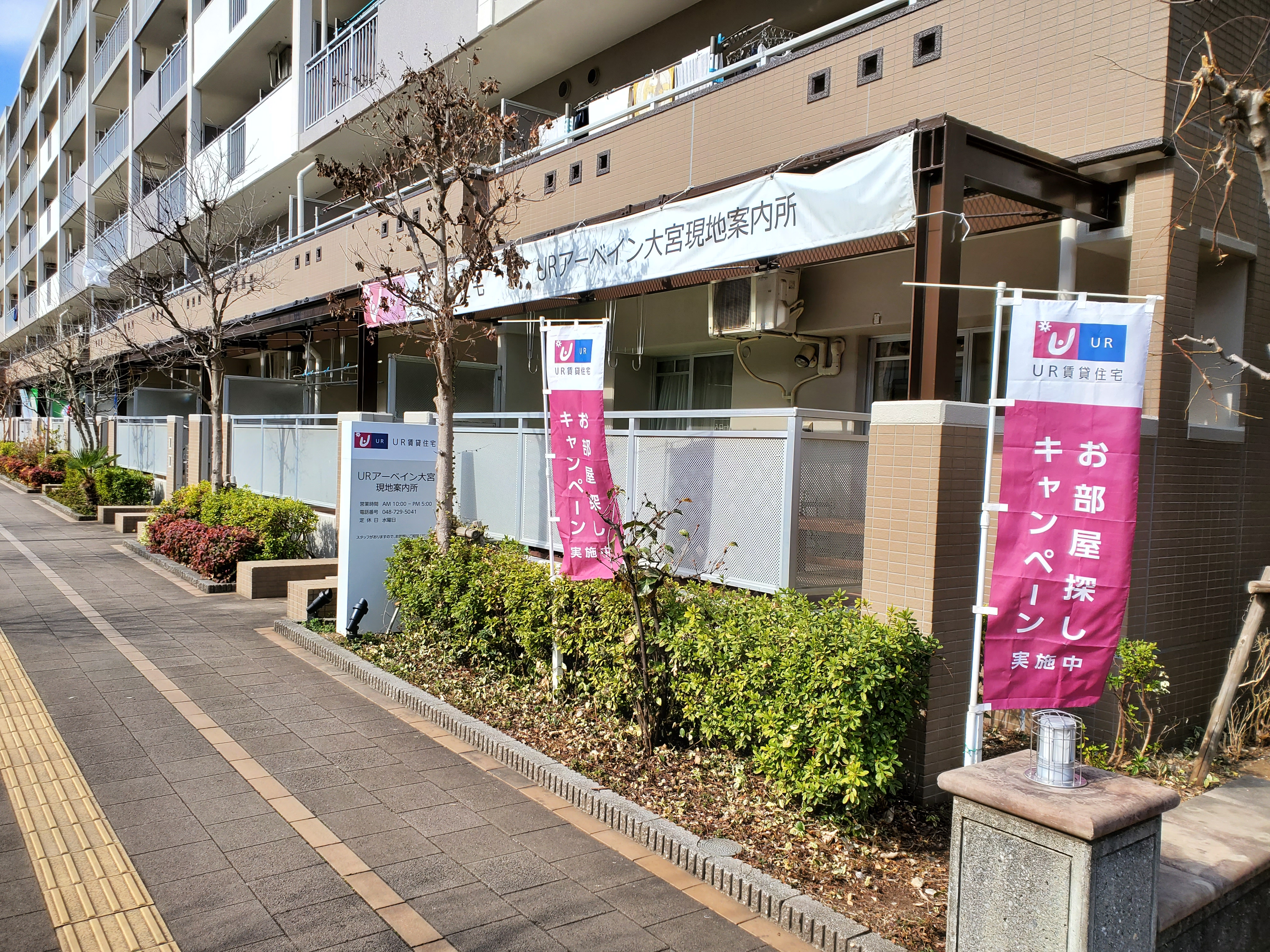 Urアーベイン大宮現地案内所 関東エリア Ur賃貸住宅 Urアーベイン大宮現地案内所 関東エリア Ur賃貸住宅