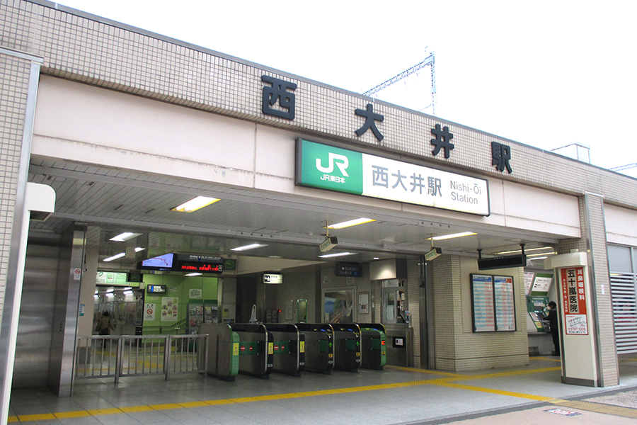 「西大井駅」は、都心の主要駅へ出やすく、通勤や外出に便利です