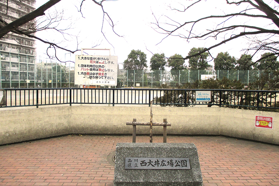 広場や広いグラウンドがある「西大井広場公園」