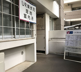 UR東伏見現地案内所の写真2