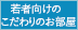 若者向けのこだわりのお部屋