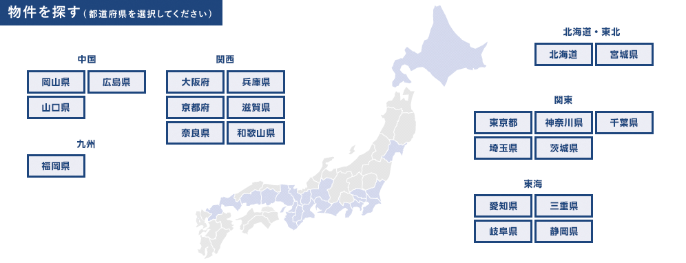 UR賃貸住宅 物件を探す(都道府県を選択してください)