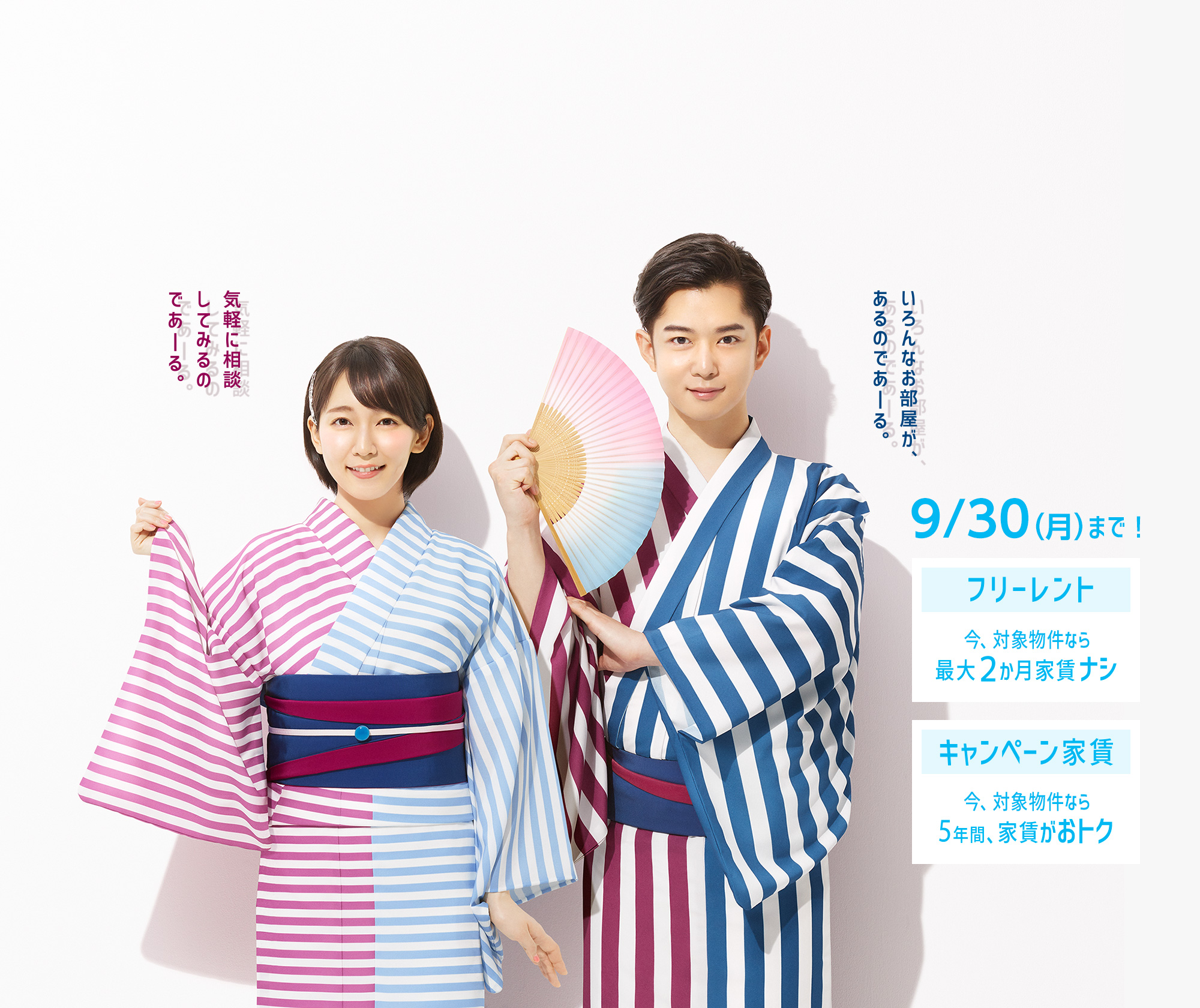 いろんなお部屋が、あるのであーる。気軽に相談してみるのであーる。9/30(月)まで!フリーレント、キャンペーン家賃