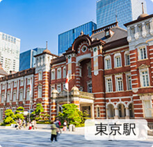 東京駅