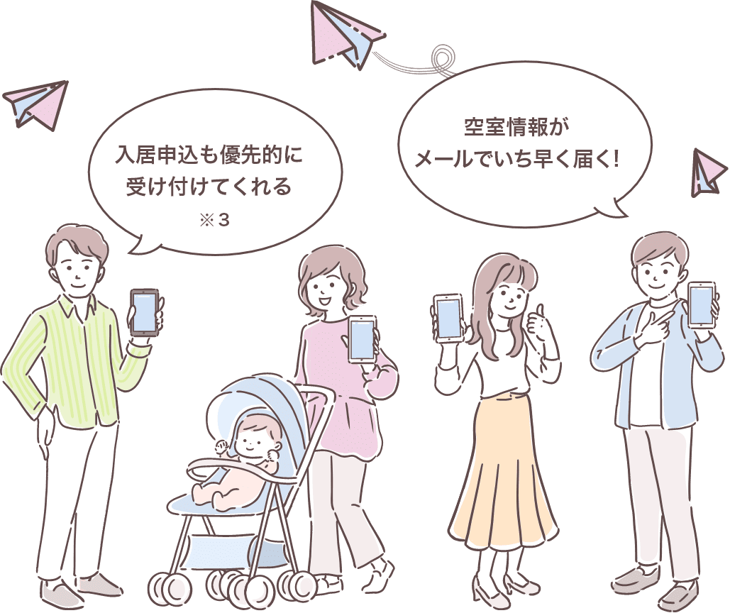 入居申込も優先的に受け付けてくれる※３　空室情報がメールでいち早く届く！
