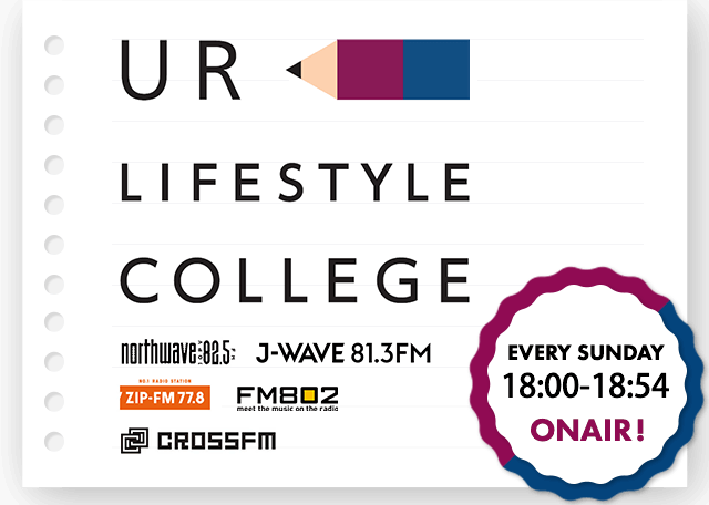 ［J-WAVE 81.3 FM RADIO］UR LIFESTYLE COLLEGE／EVERY SUNDAY 18:00-18:54 ON AIR！