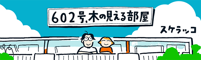 “ここだけ”のくらし