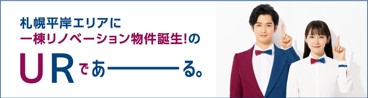 札幌平岸エリアに一棟リノベーション物件誕生！のURであーる。