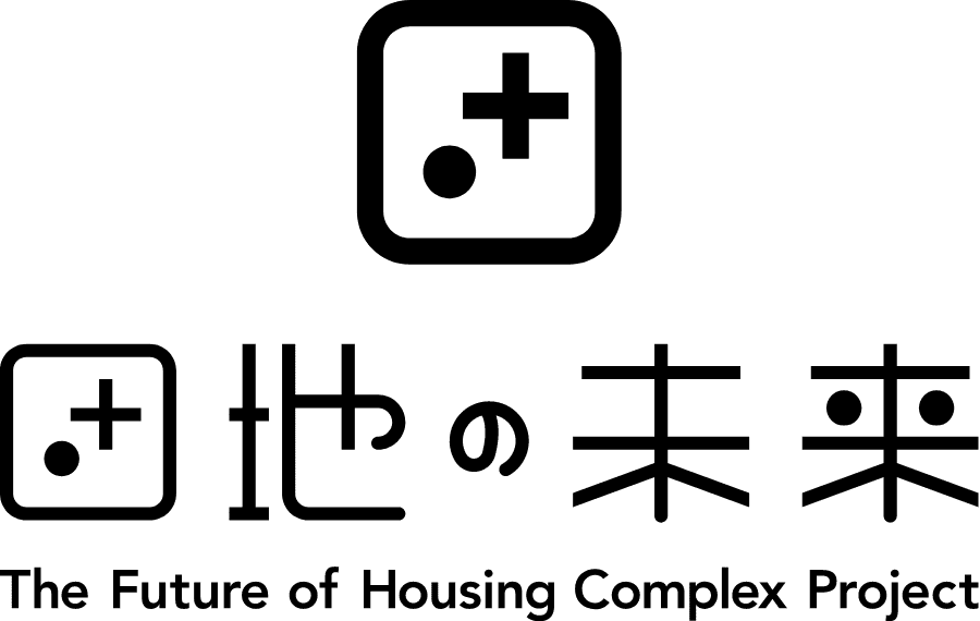 団地の未来 The Future of Housing Complex Project