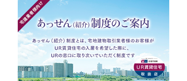 あっせん（紹介）制度のご案内