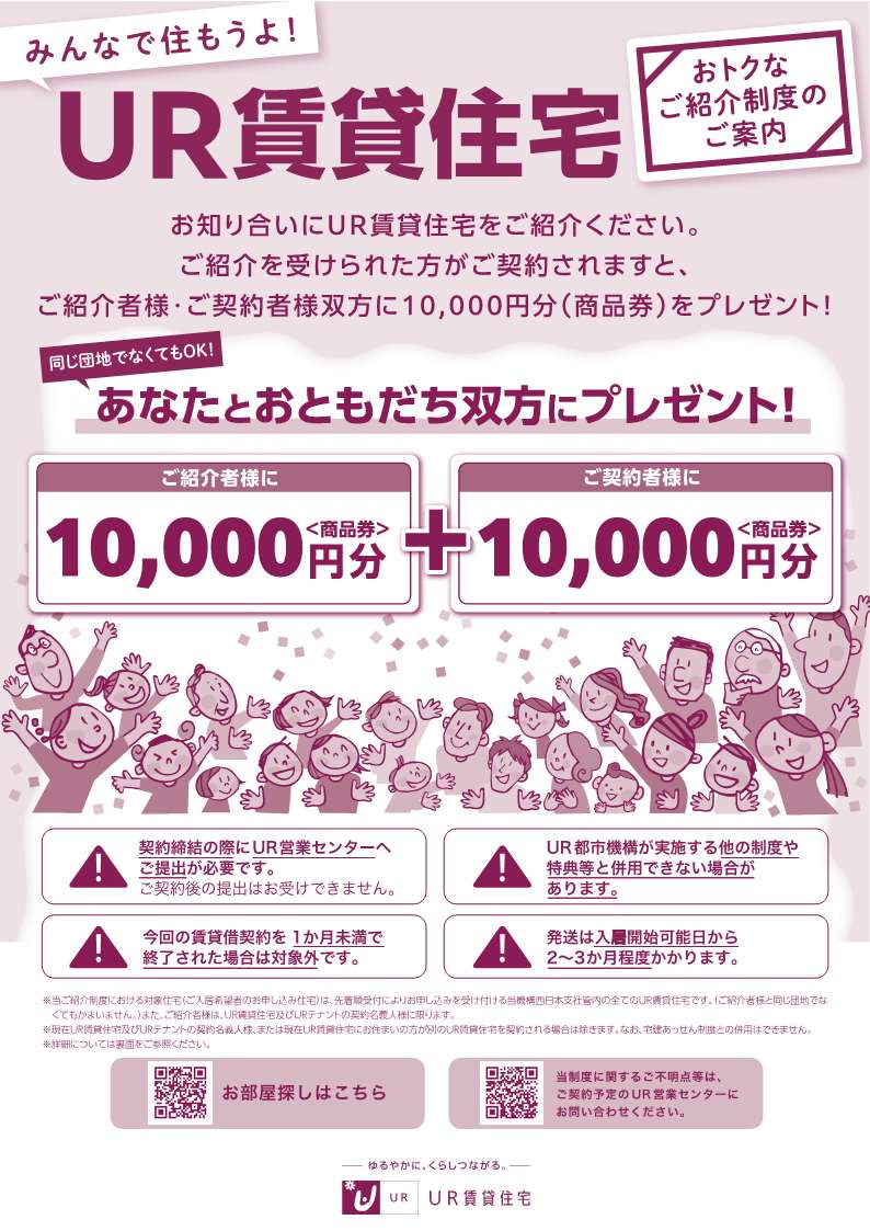 団地のお友達増やしちゃおう！