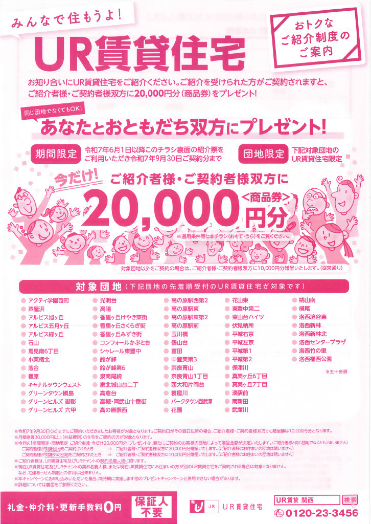 団地のお友達増やしちゃおう！