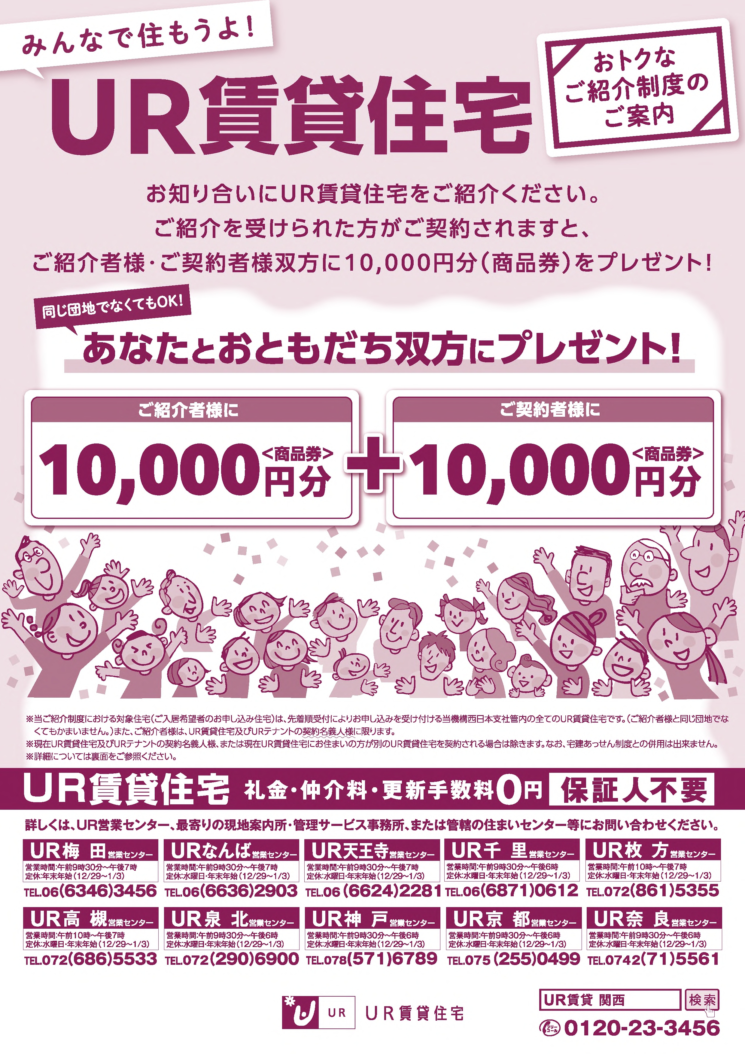 団地のお友達増やしちゃおう！