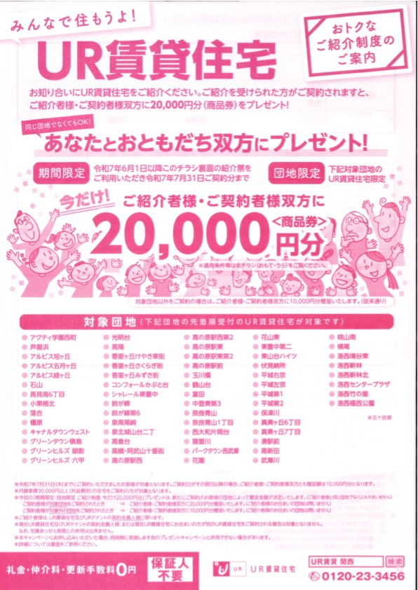 団地のお友達増やしちゃおう！