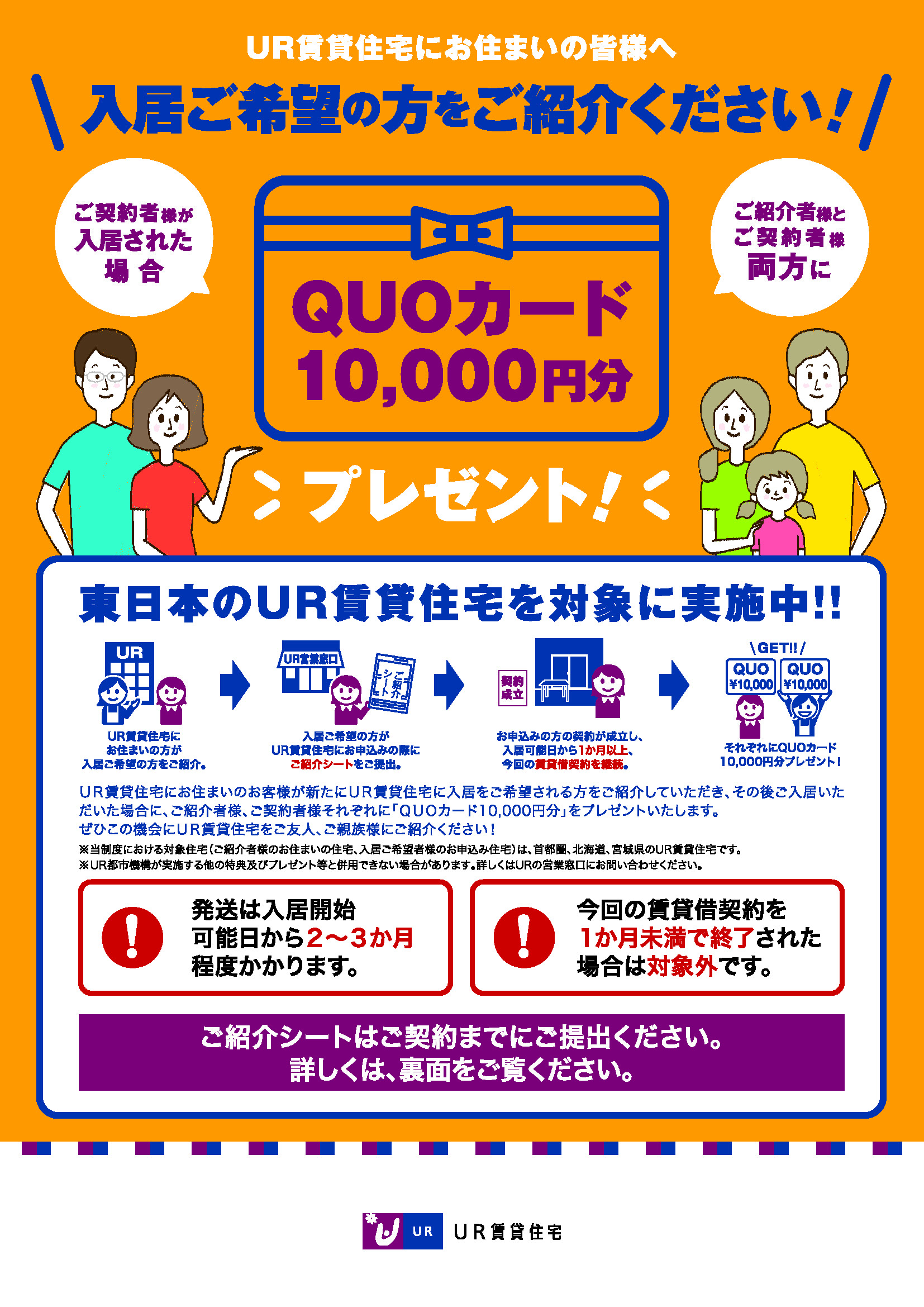 ご紹介者様とご契約者様にQUOカード10,000円分プレゼント!!