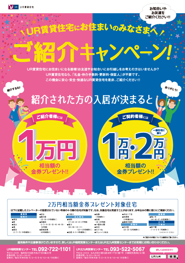 キャンペーンの手順（ご紹介方法）