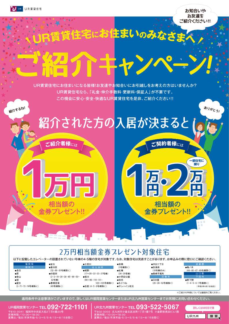 キャンペーンの手順（ご紹介方法）