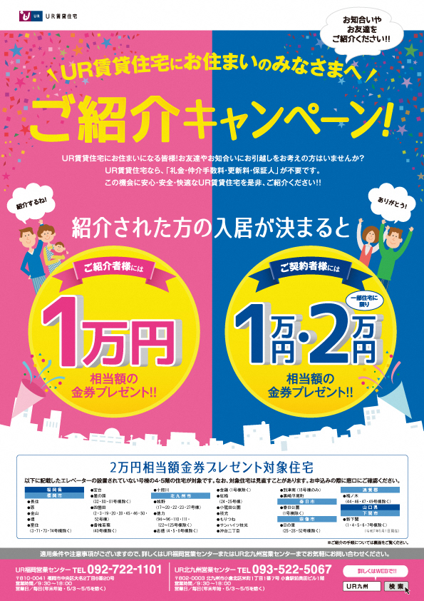 キャンペーンの手順（ご紹介方法）