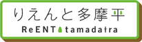 りえんと多摩平へ(別ウィンドウで開きます)