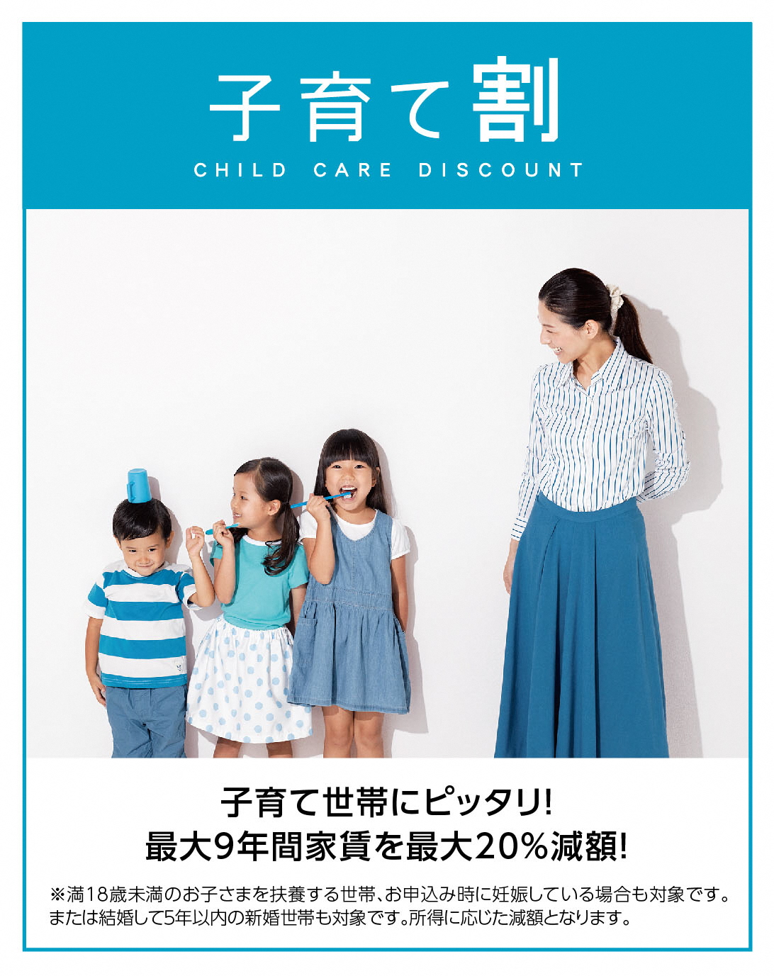子育て割りのチラシ