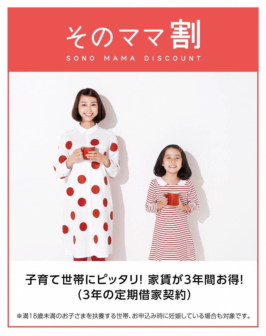 そのママ割りのチラシ