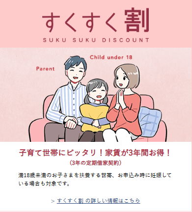 すくすく割のチラシ