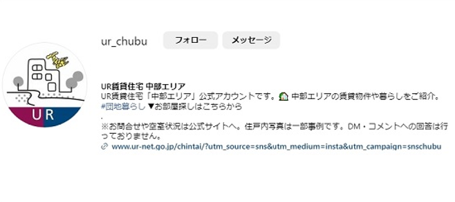 UR賃貸住宅中部エリアのInstagramのプロフィール画像。(別ウィンドウで開きます)