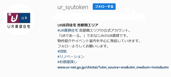 UR賃貸住宅首都圏エリアのInstagramのプロフィール画像。(別ウィンドウで開きます)