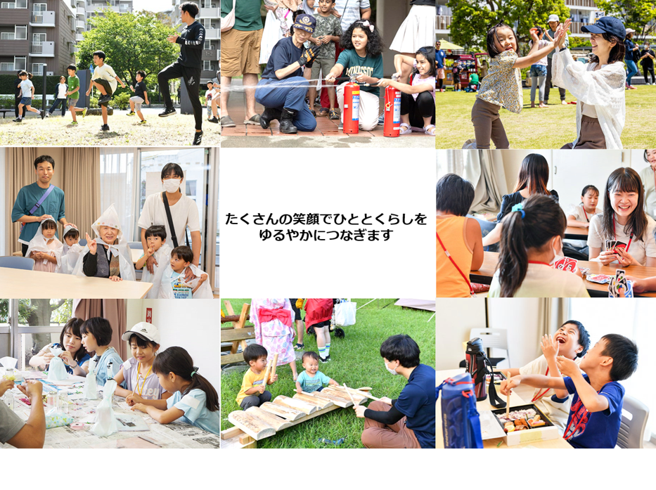 たくさんの笑顔でひととくらしをゆるやかにつなぎます、団地のイベントで楽しむ参加者たちの写真。