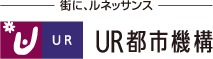 街に、ルネッサンス UR都市機構