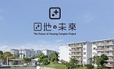 団地の未来　公式サイトへリンクします
