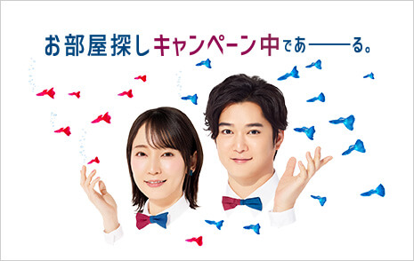 お部屋探しキャンペーン実施中であーる