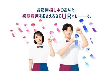 お部屋探し中のあなた！初期費用をおさえるならURであーる