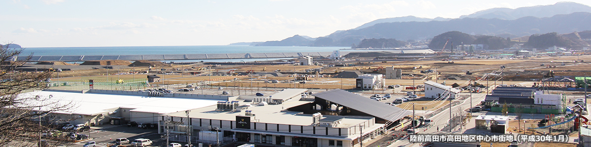 岩手県陸前高田市 高田地区中心市街地（平成30年1月)